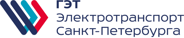 Правительство Санкт-Петербурга. Комитет по транспорту. СПб ГУП «Горэлектротранс»